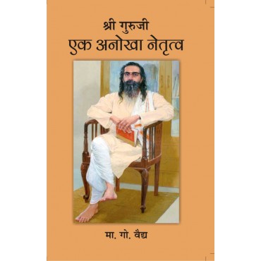 Shri Guruji - Ek Anokha Netritva 